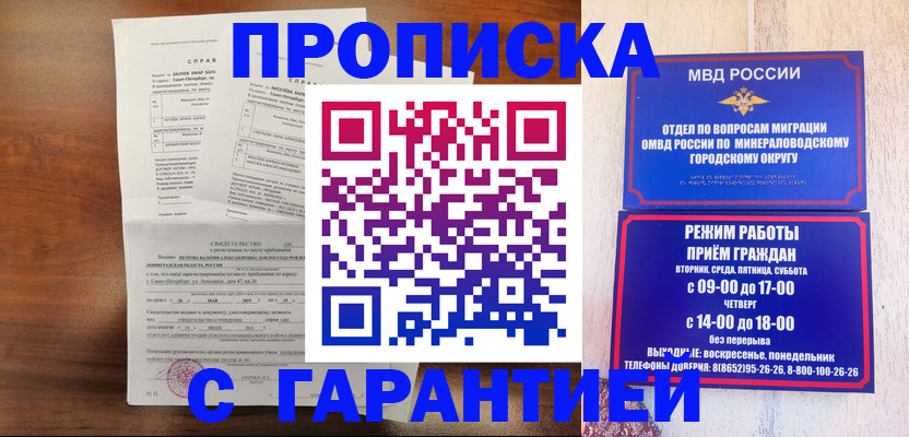 временная регистрация в Чкаловске