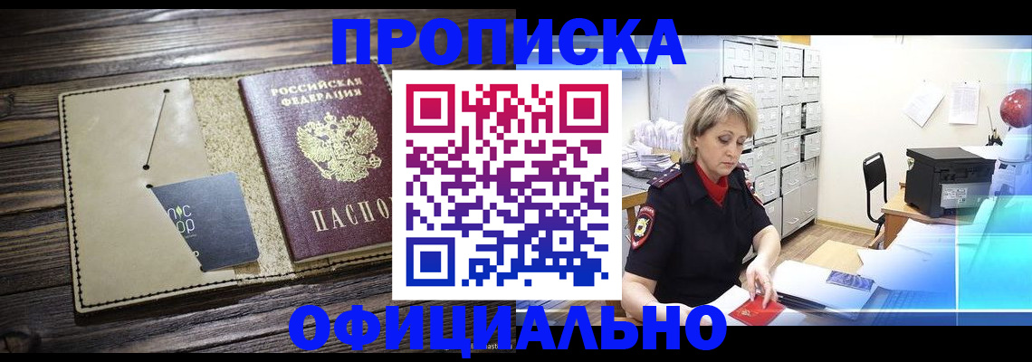 временная регистрация законно в Чкаловске